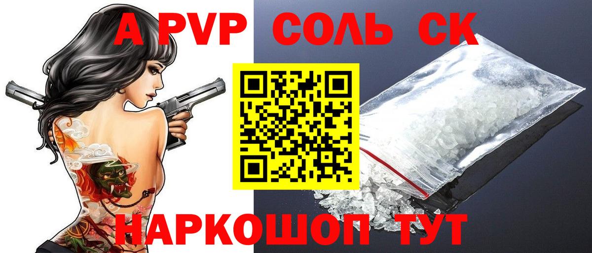 Alpha PVP мука  Вход с VPN  Alfa_PVP СК  Томск 
