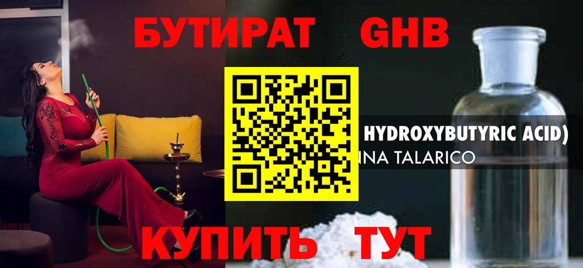 Бутират оксана Томск