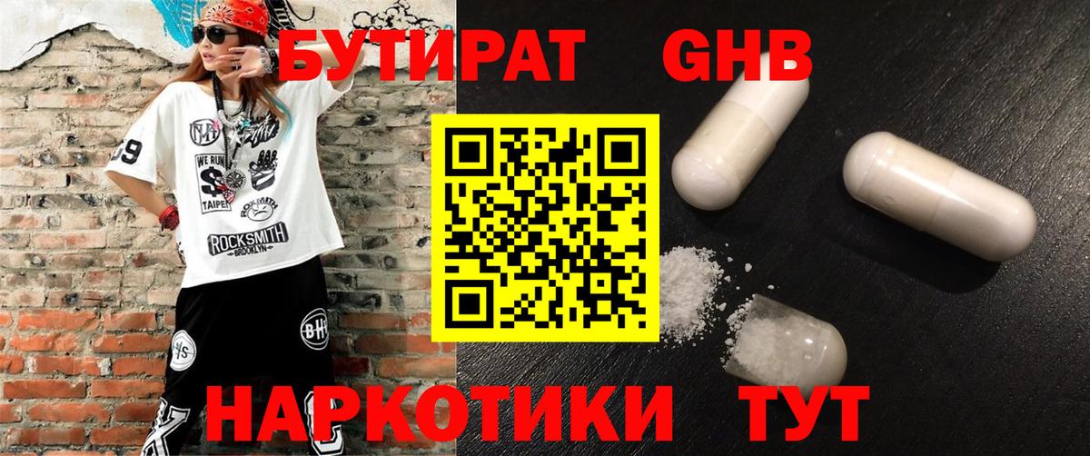 БУТИРАТ BDO 33%  Вход с VPN  Томск 