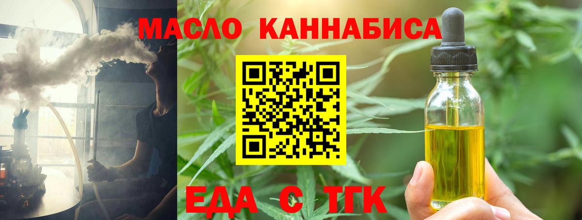 Томск  Cannafood конопля  Вход с VPN 