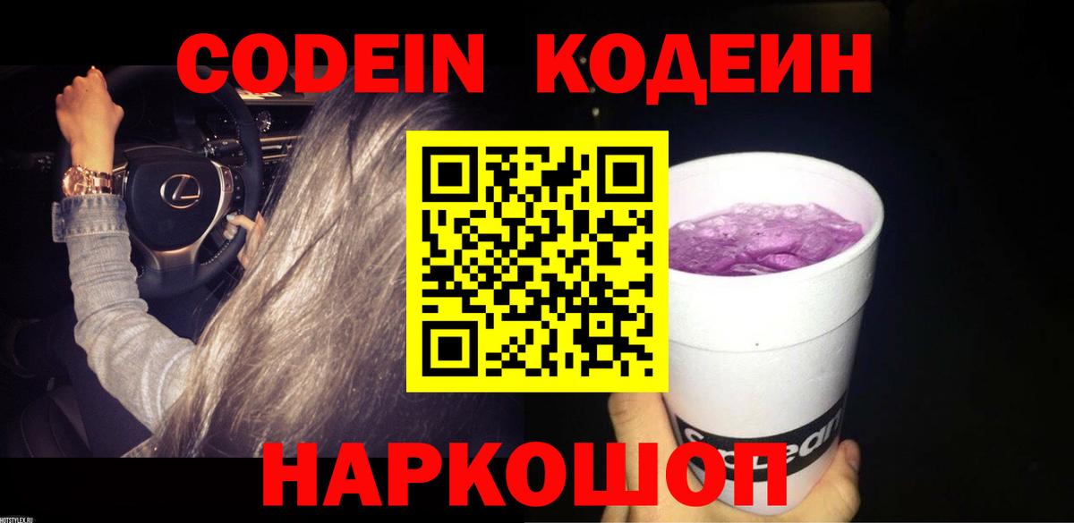 Кодеиновый сироп Lean напиток Lean (лин) Томск