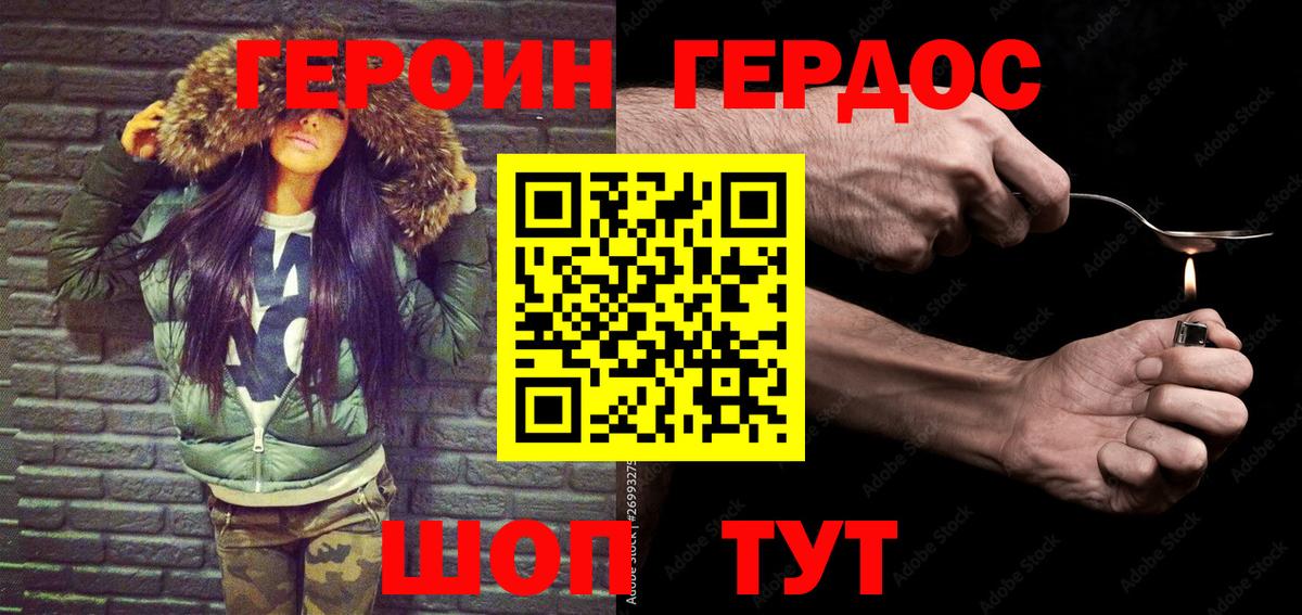 Томск  ГЕРОИН белый  Вход с VPN 