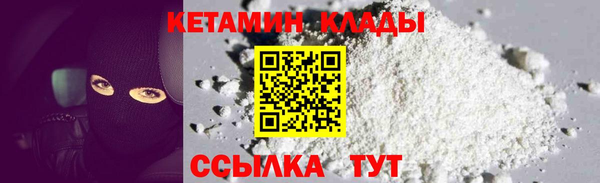 Кетамин ketamine Томск