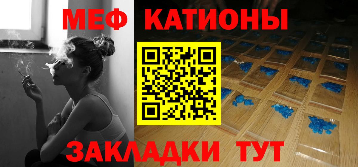 Мефедрон кристаллы Томск