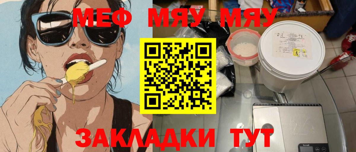 Меф  МЯУ-МЯУ mephedrone  Вход с VPN  Томск  где продают   Меф VHQ 