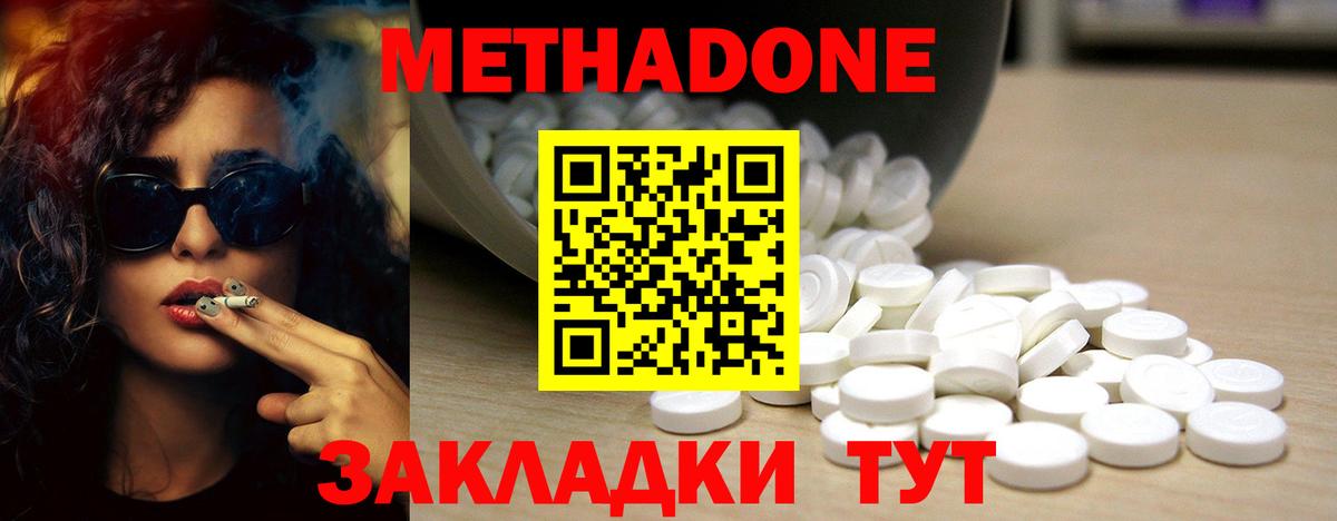 Метадон мёд Томск