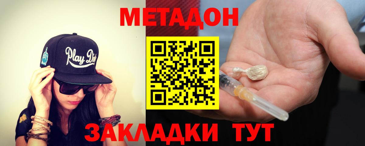 Метадон мёд  Вход с VPN  Томск 