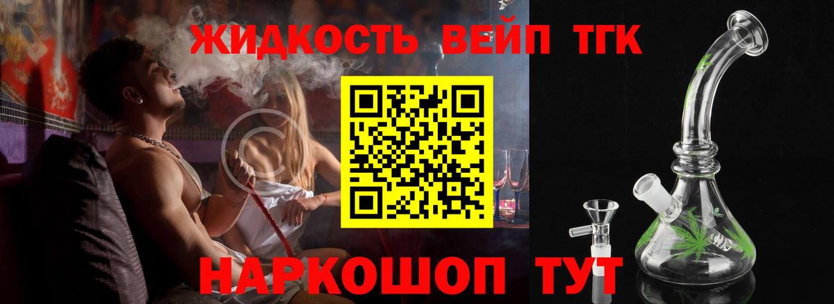 ТГК THC oil  ТГК вейп  Вход с VPN  Томск 